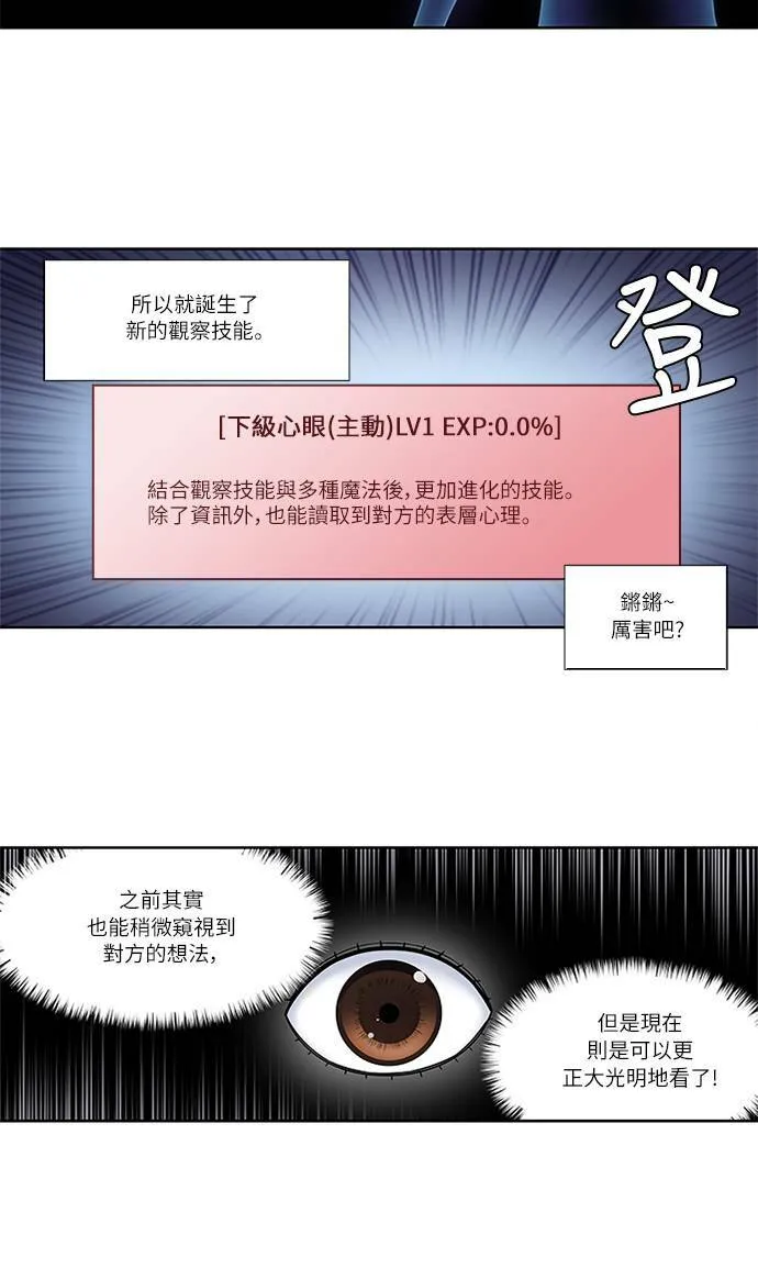 [第4季] 第92话 第7页