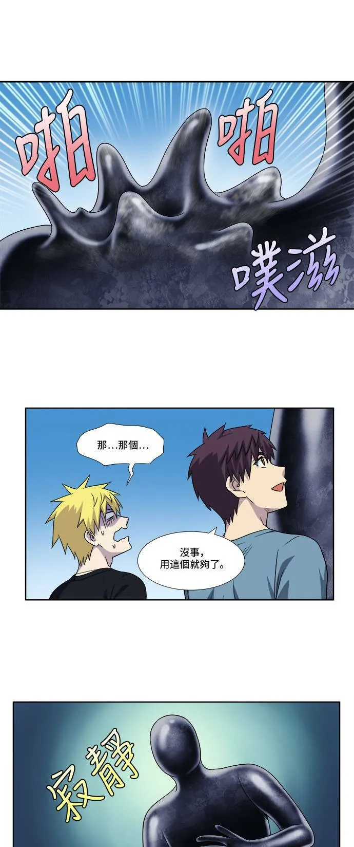 [第4季] 第94话 第11页