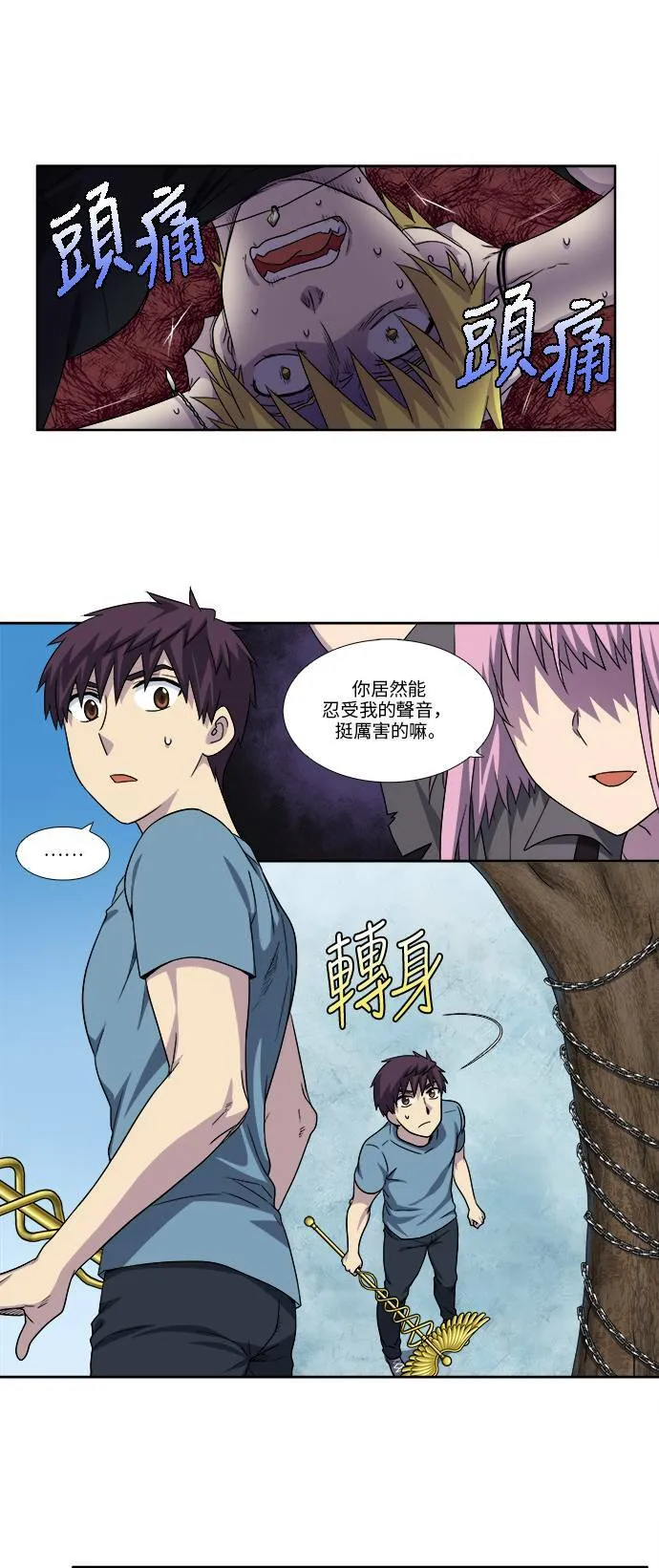 [第4季] 第95话 第3页
