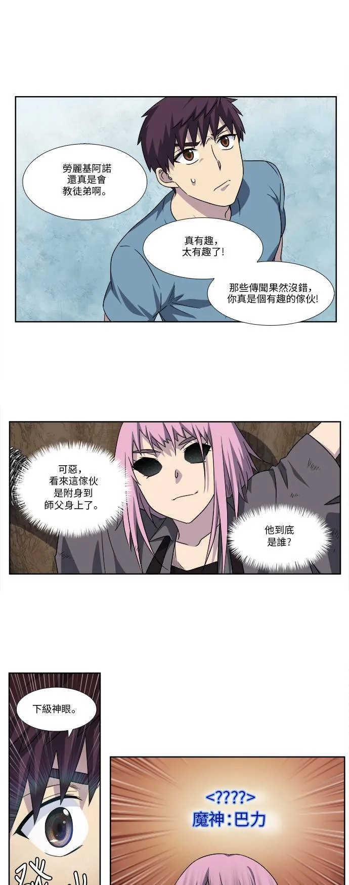 [第4季] 第95话 第5页