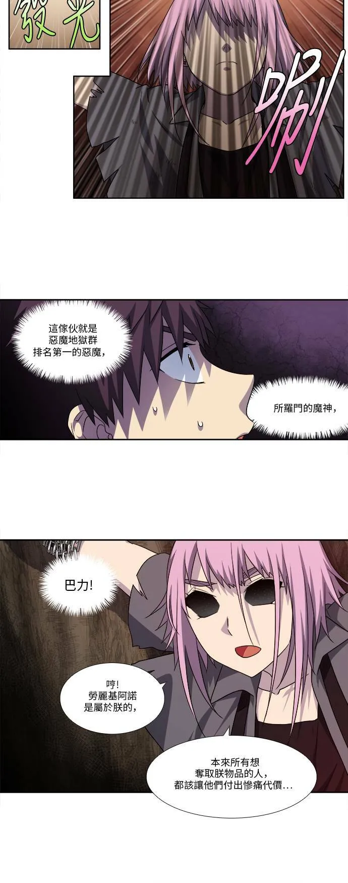 [第4季] 第95话 第6页