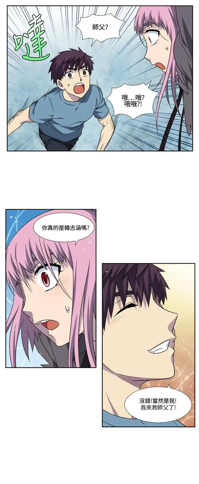 [第4季] 第95话 第8页