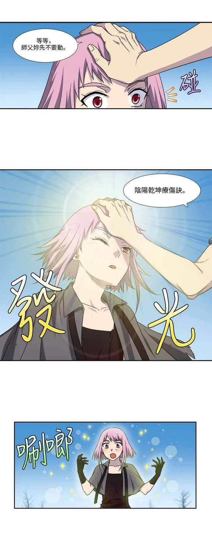 [第4季] 第95话 第13页