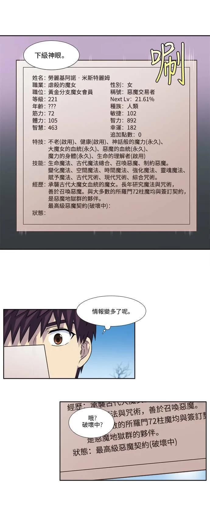 [第4季] 第95话 第14页