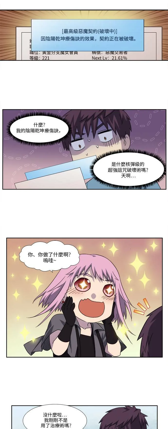 [第4季] 第95话 第15页