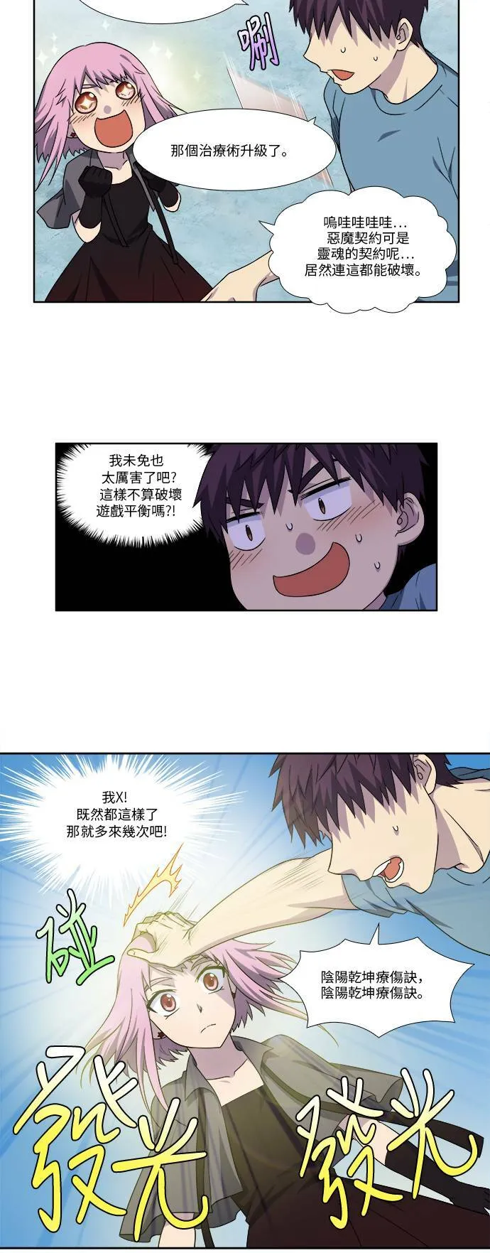 [第4季] 第95话 第16页