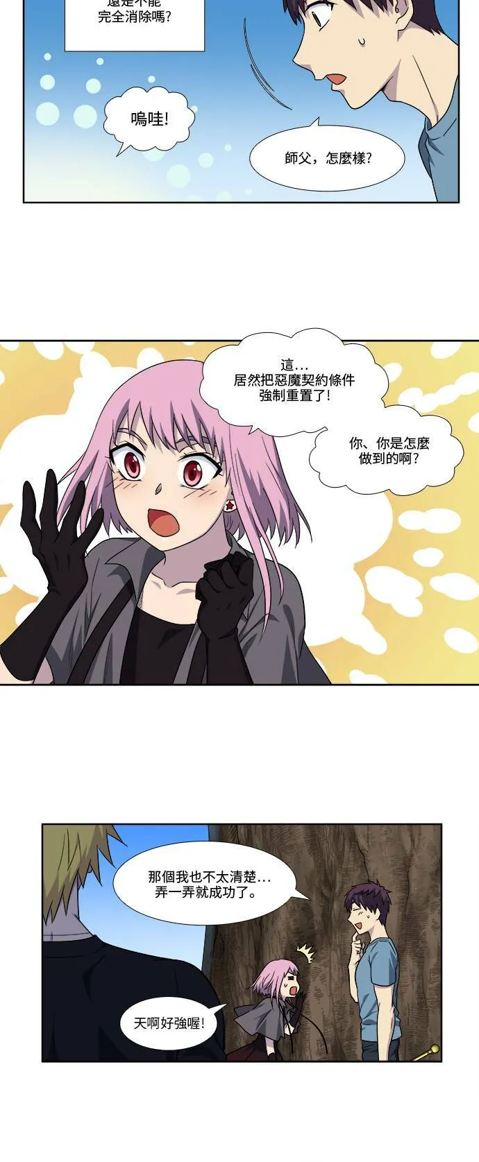 [第4季] 第95话 第18页