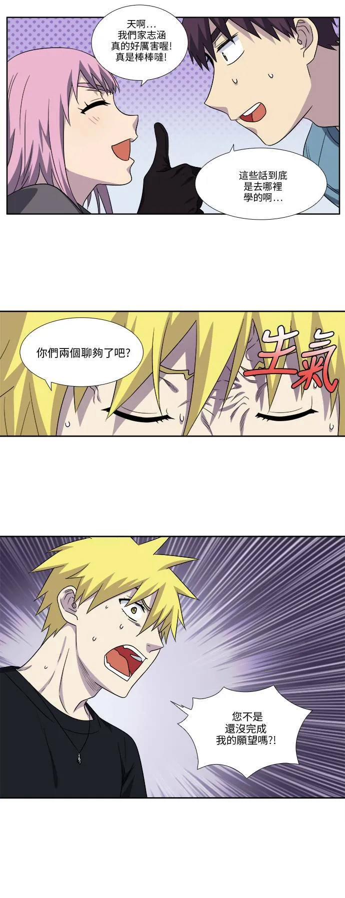 [第4季] 第95话 第20页