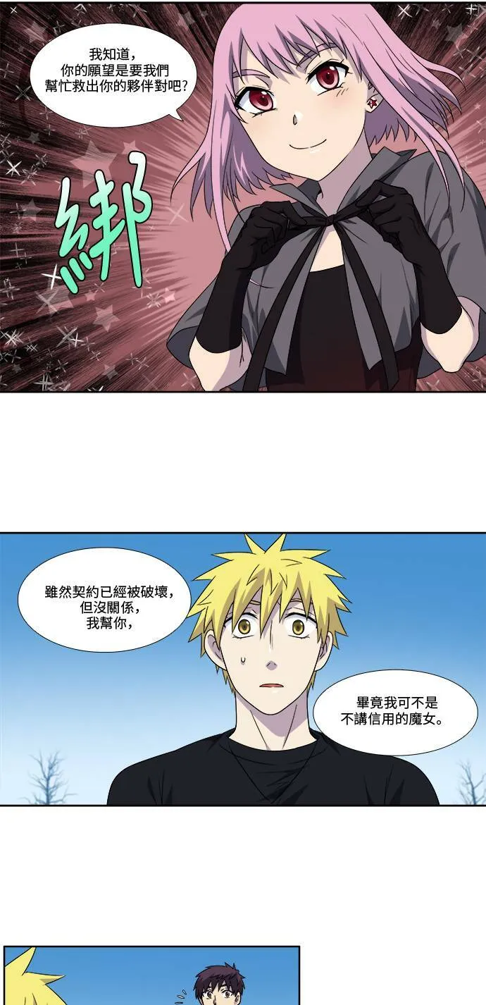 [第4季] 第95话 第21页