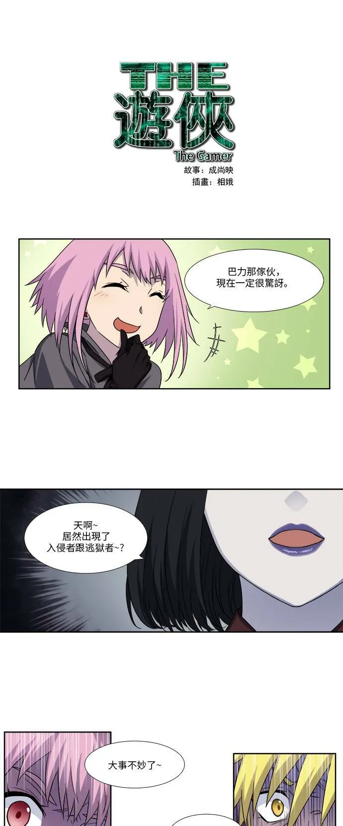 [第4季] 第95话 第24页