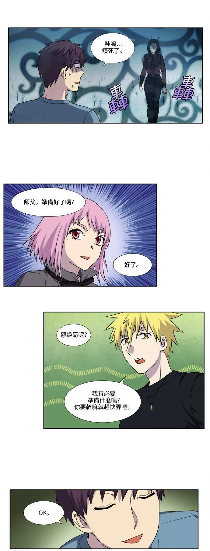 [第4季] 第97话 第12页