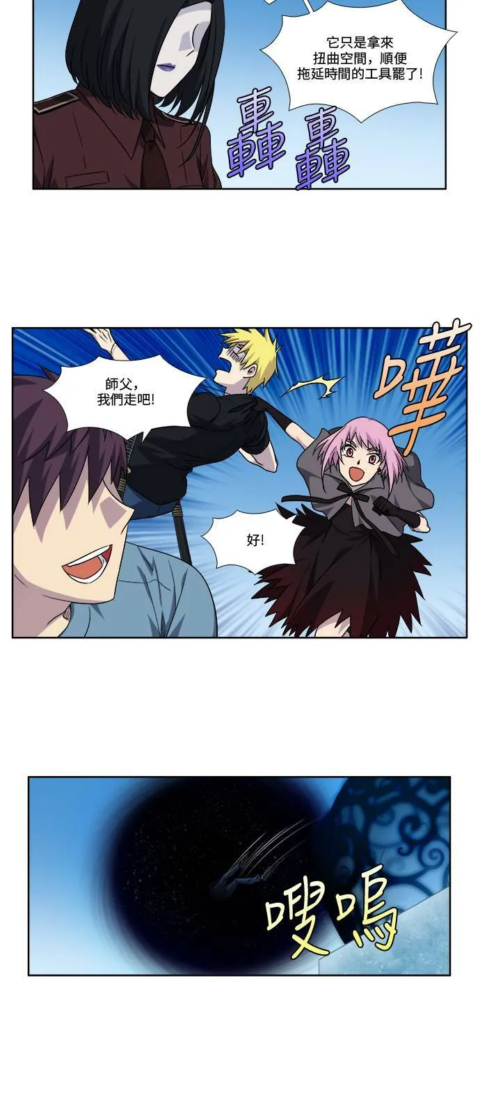 [第4季] 第97话 第16页