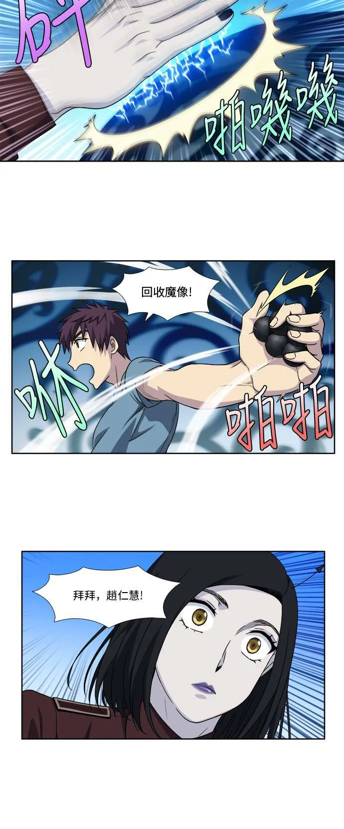 [第4季] 第97话 第18页