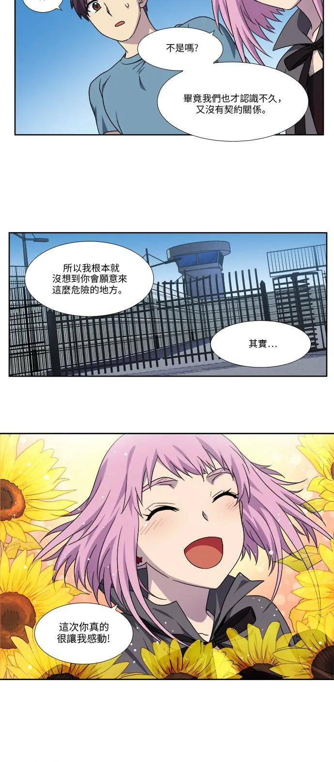 [第4季] 第98话 第4页