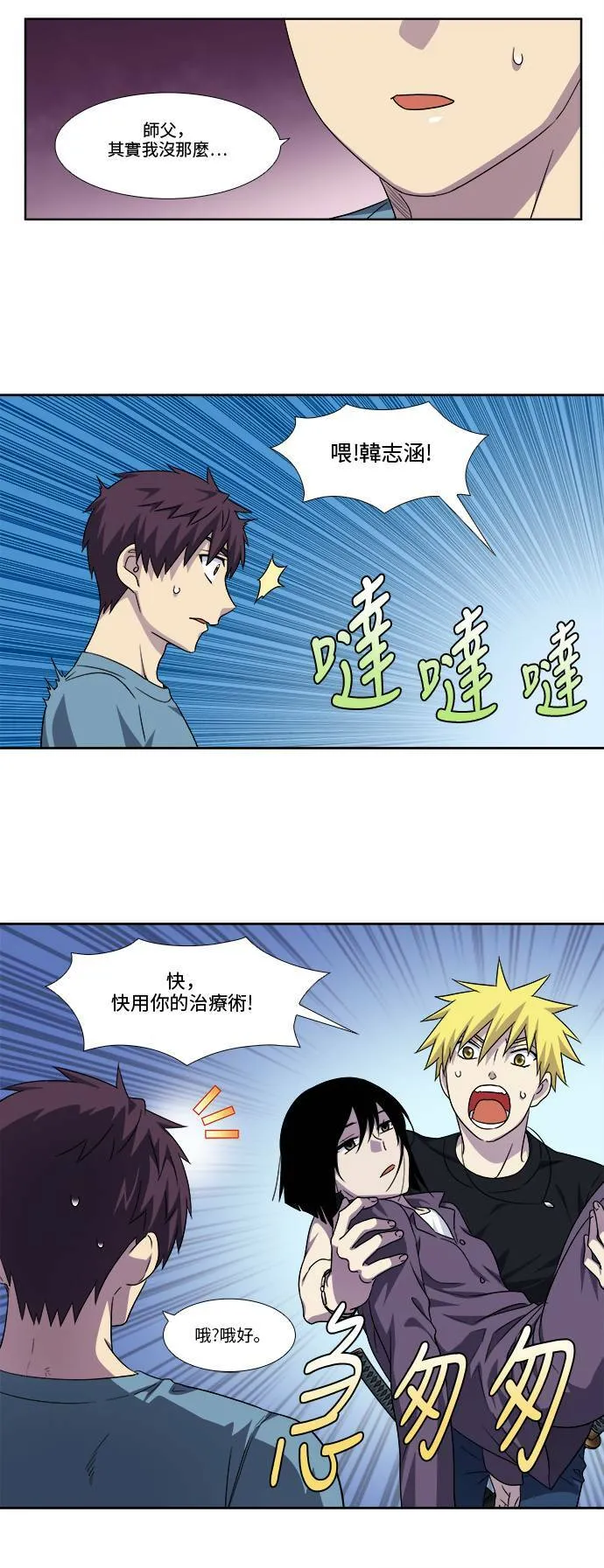 [第4季] 第98话 第6页