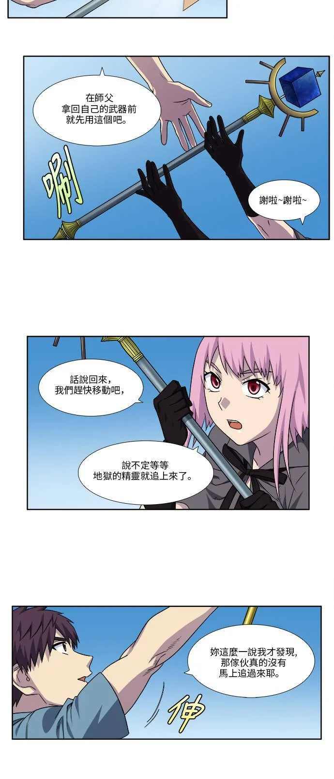 [第4季] 第98话 第10页