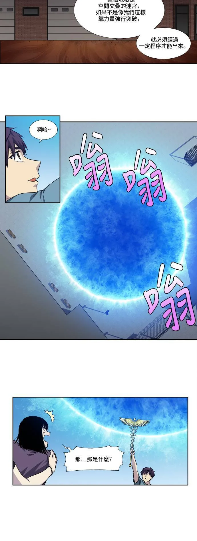 [第4季] 第98话 第12页