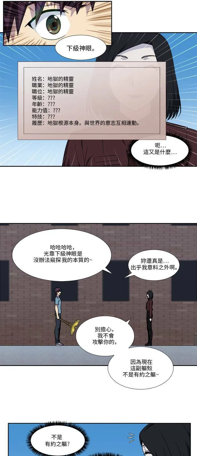 [第4季] 第98话 第21页