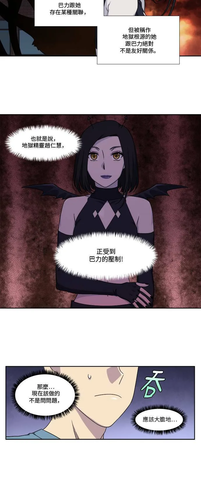 [第4季] 第99话 第6页
