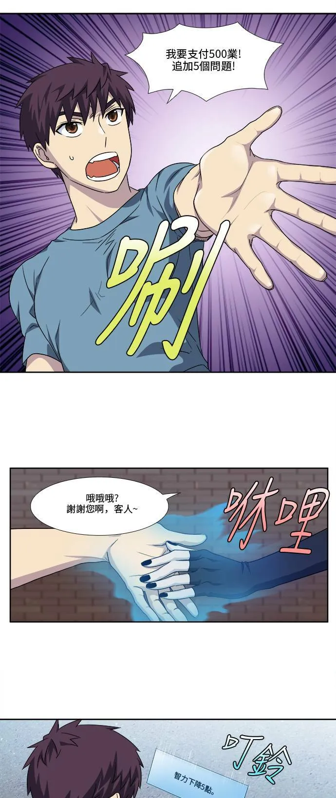 [第4季] 第99话 第7页