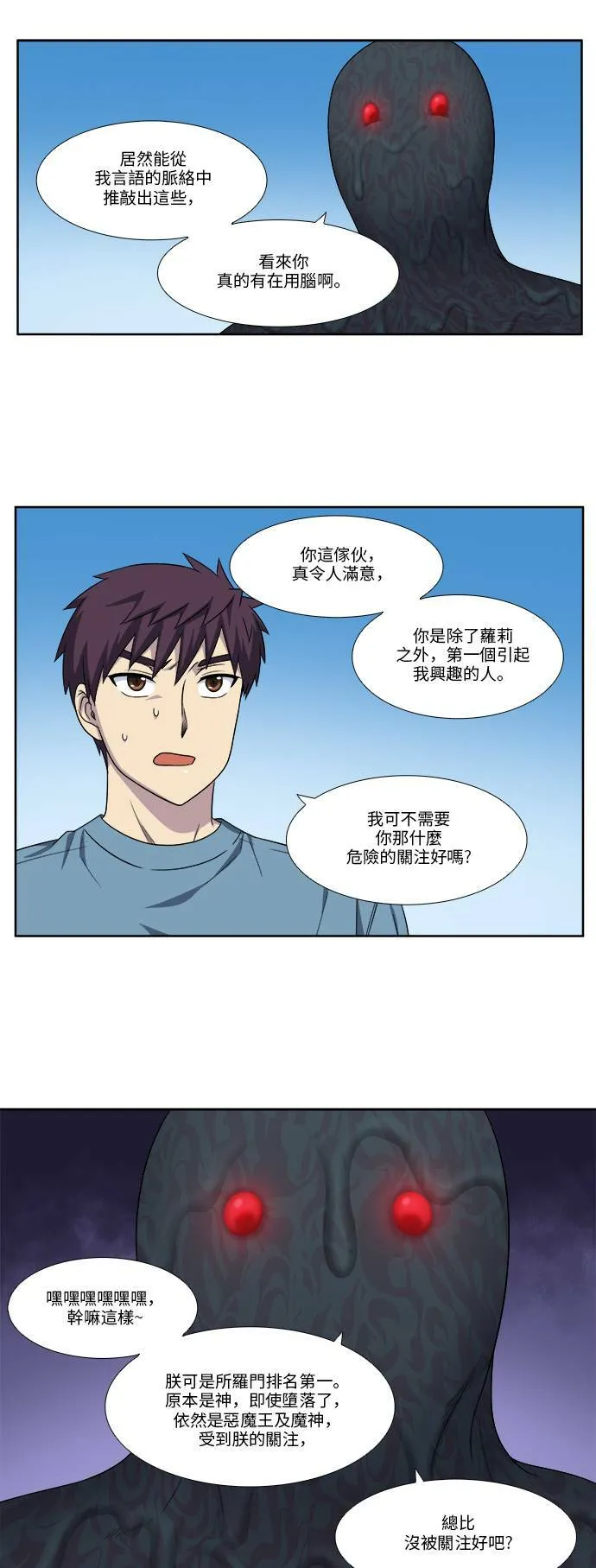 [第4季] 第99话 第17页