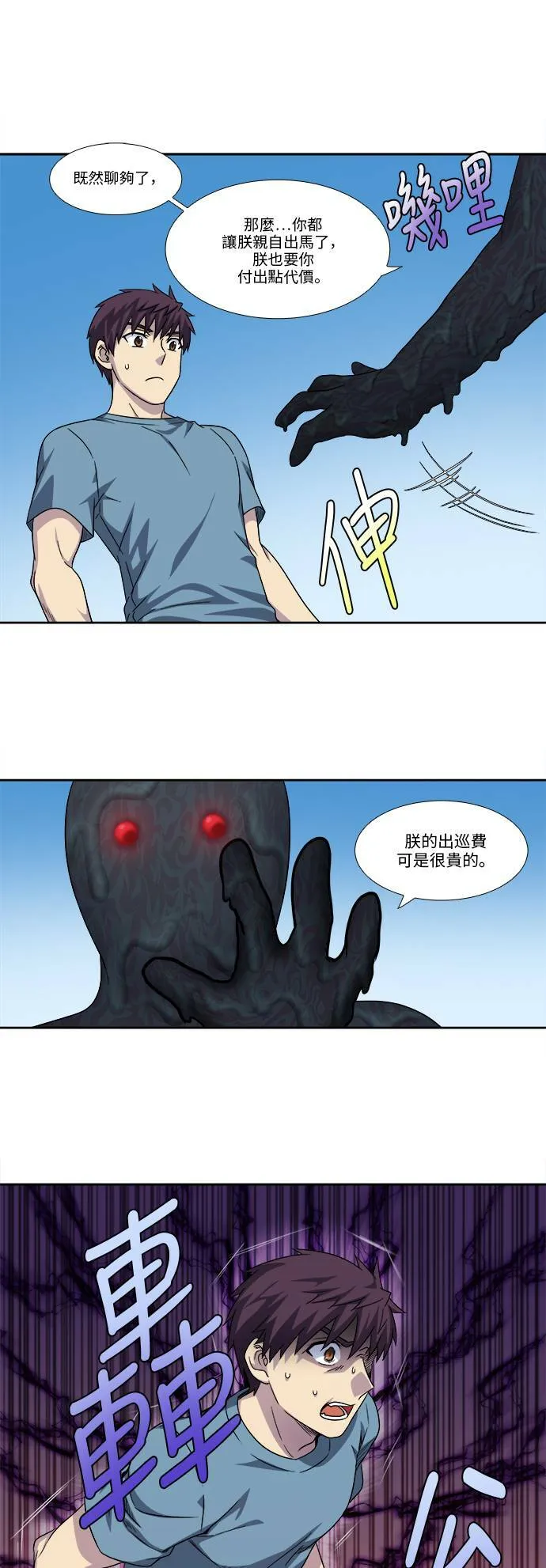[第4季] 第99话 第21页