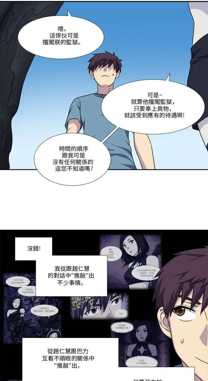 [第4季] 第100话 第7页