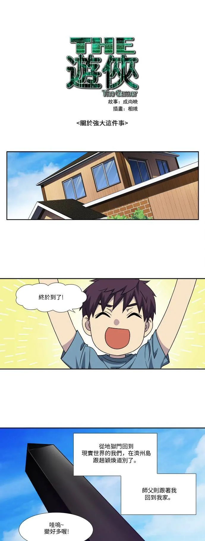 [第4季] 第100话 第33页