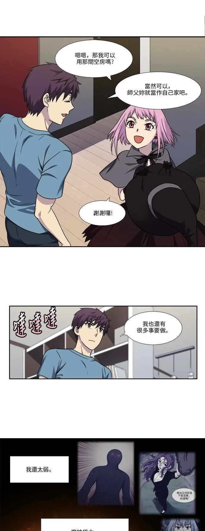 [第4季] 第101话 第3页