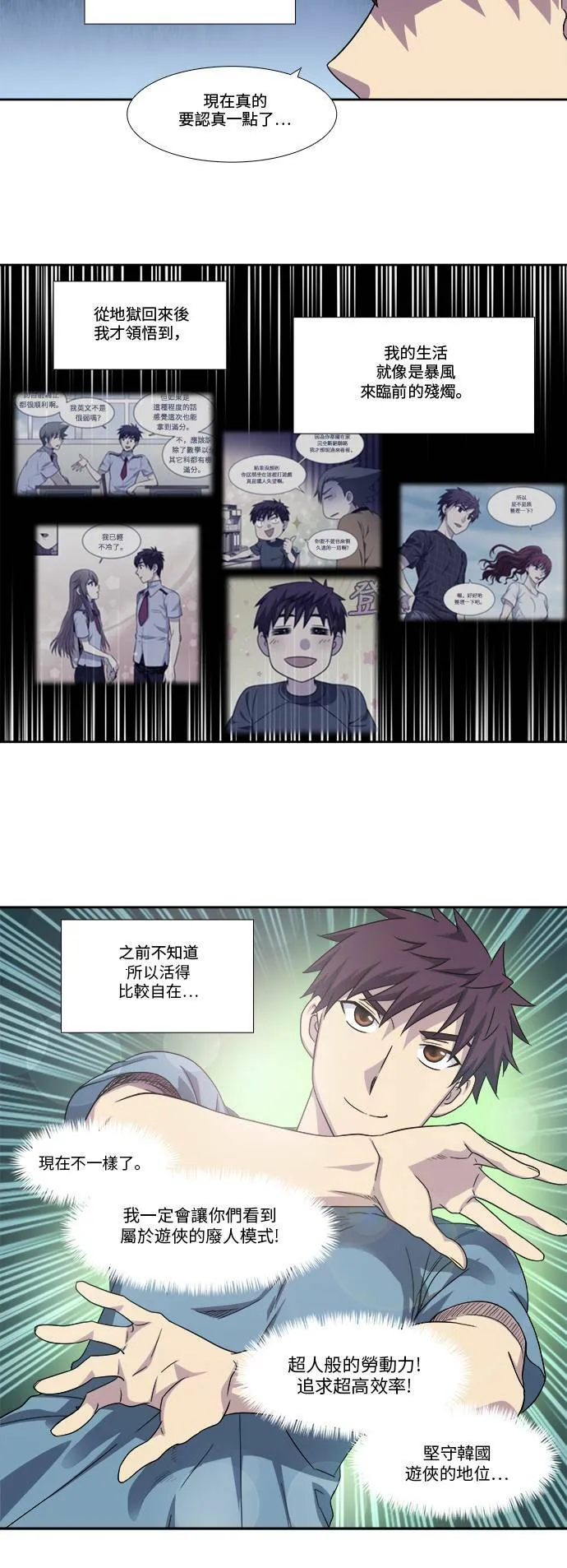 [第4季] 第101话 第6页