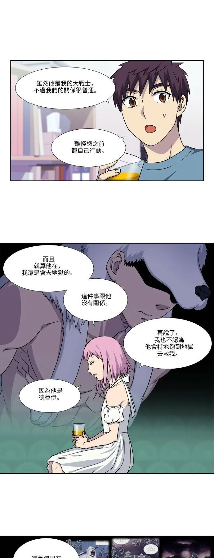 [第4季] 第101话 第9页