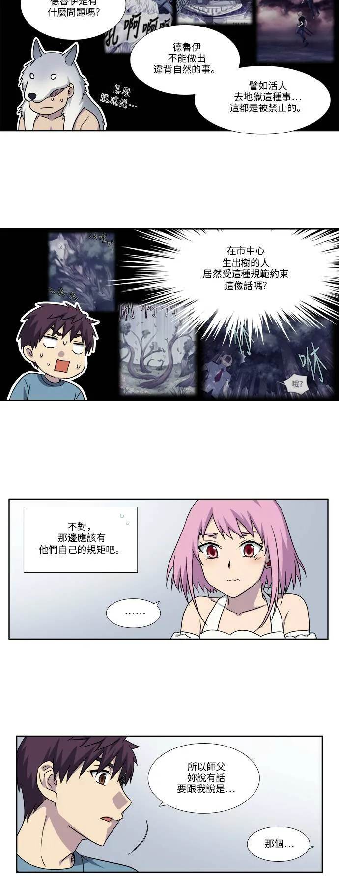 [第4季] 第101话 第10页