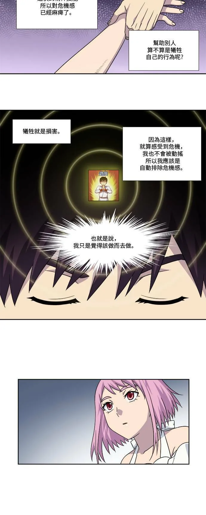 [第4季] 第101话 第14页