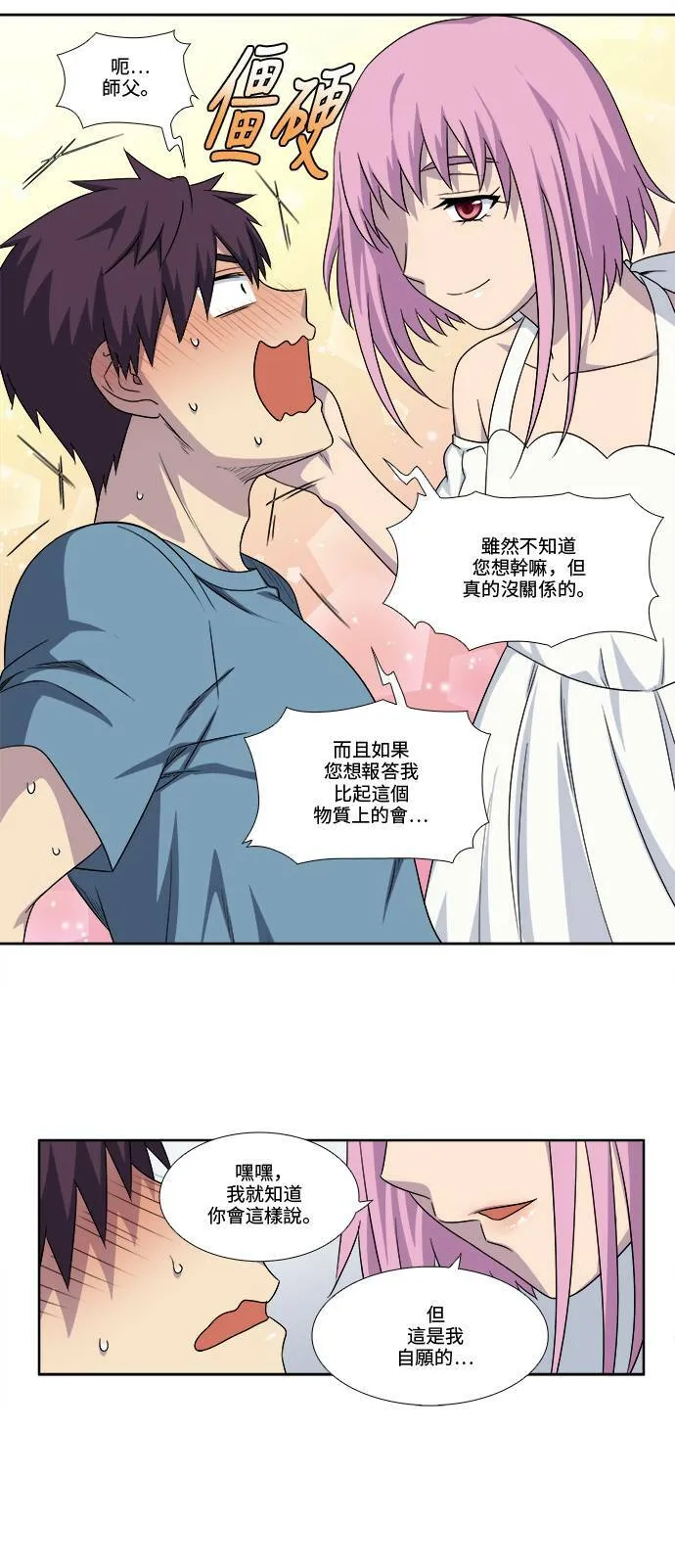 [第4季] 第101话 第16页