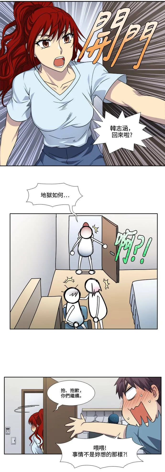 [第4季] 第101话 第17页