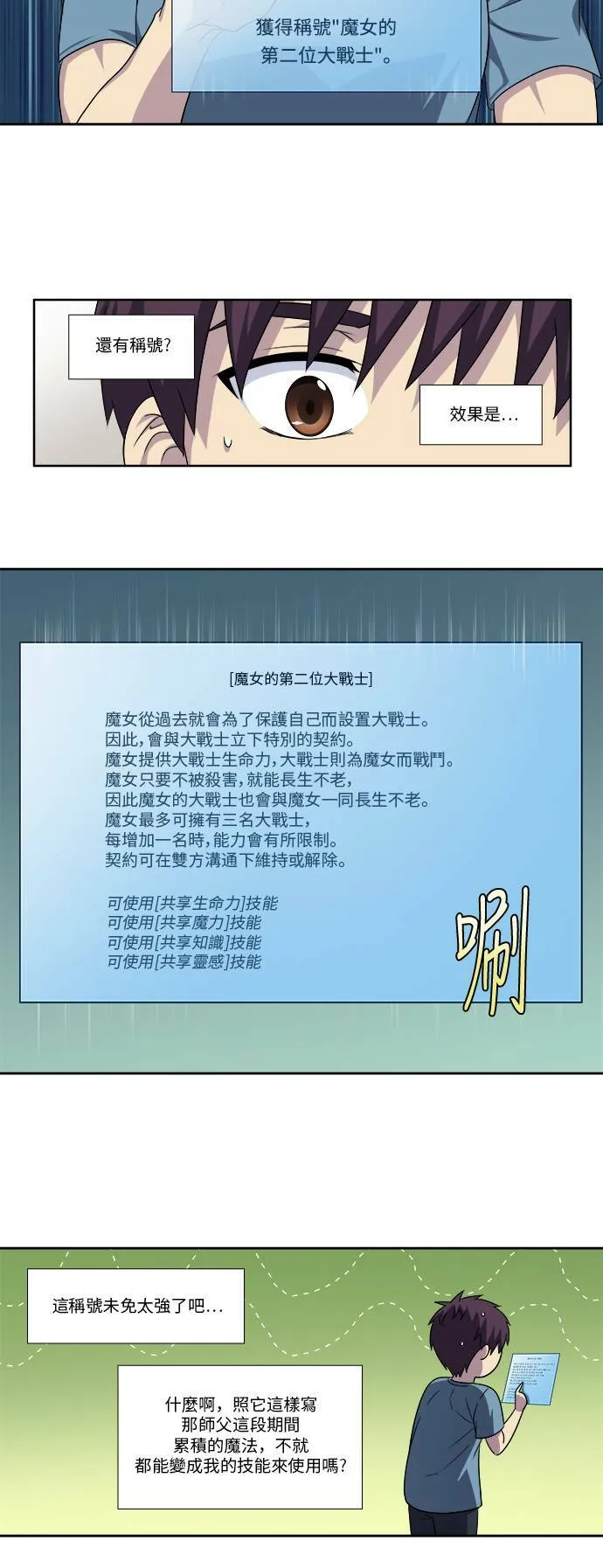 [第4季] 第102话 第2页