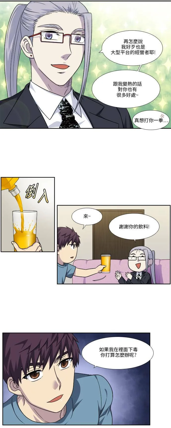 [第4季] 第102话 第5页