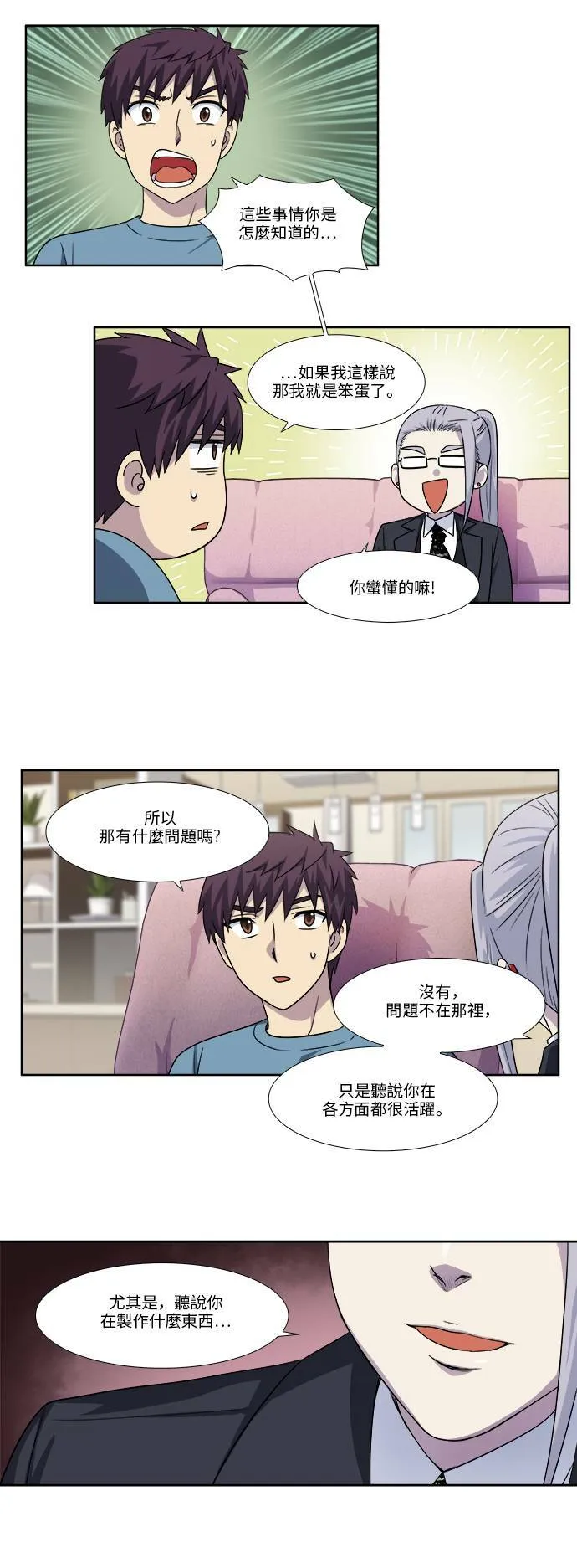 [第4季] 第102话 第7页