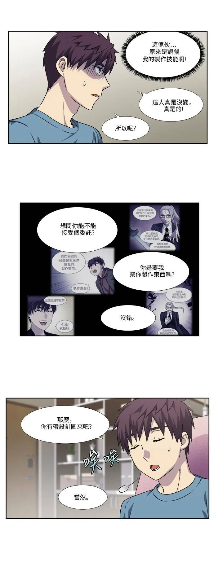 [第4季] 第102话 第8页