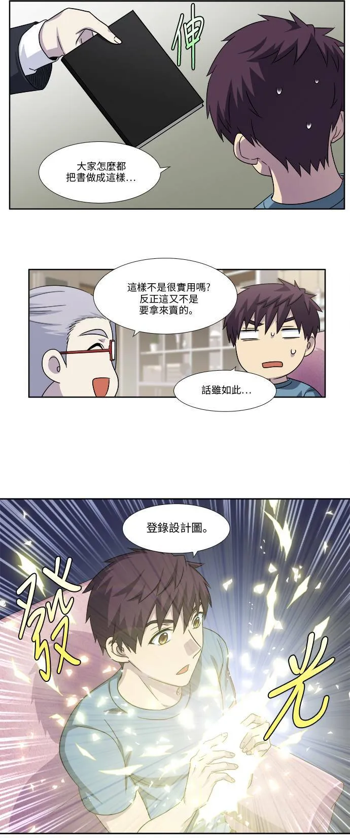 [第4季] 第102话 第9页