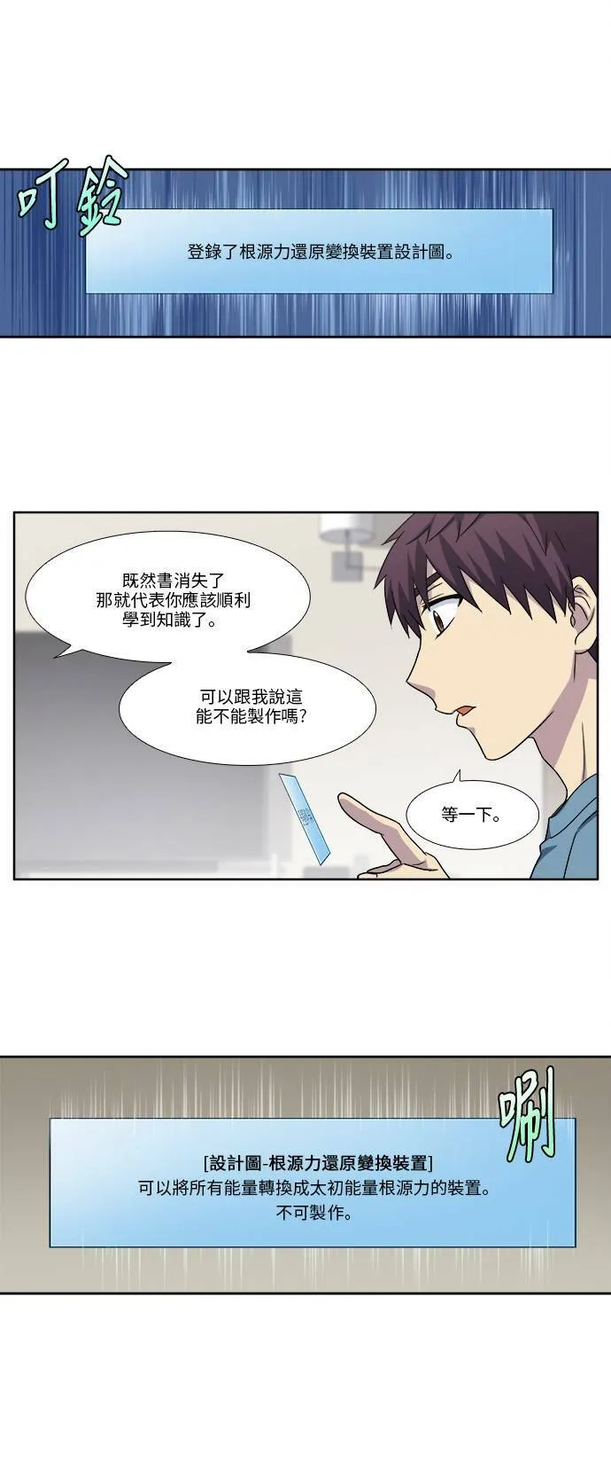 [第4季] 第102话 第10页
