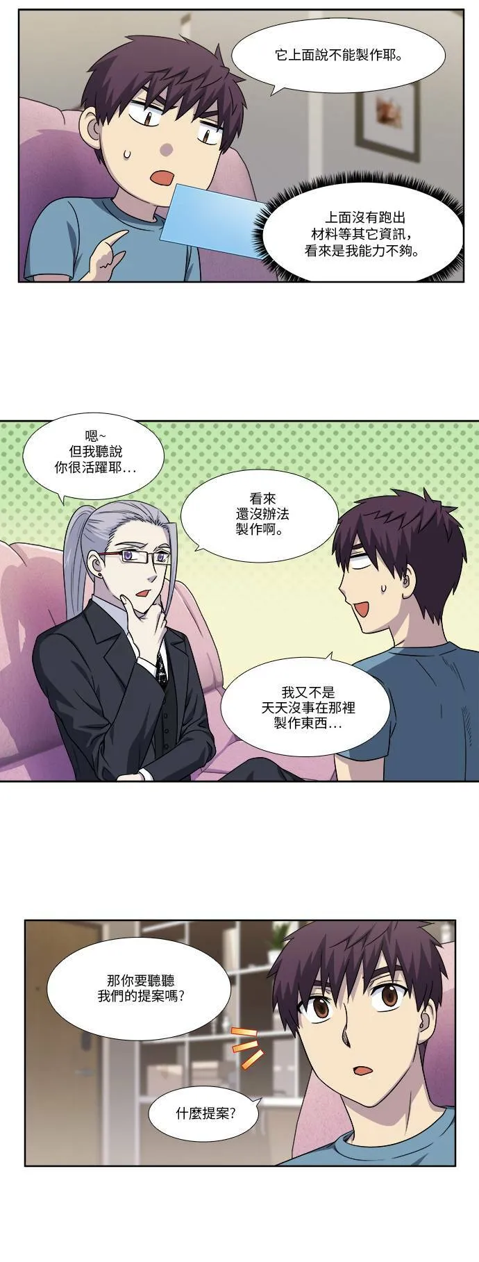 [第4季] 第102话 第11页