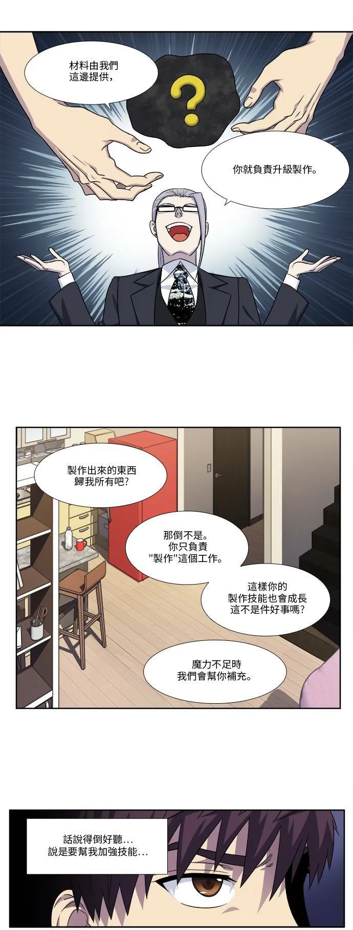[第4季] 第102话 第12页