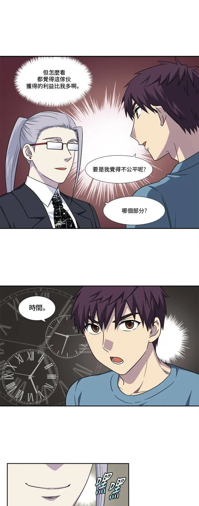 [第4季] 第102话 第13页