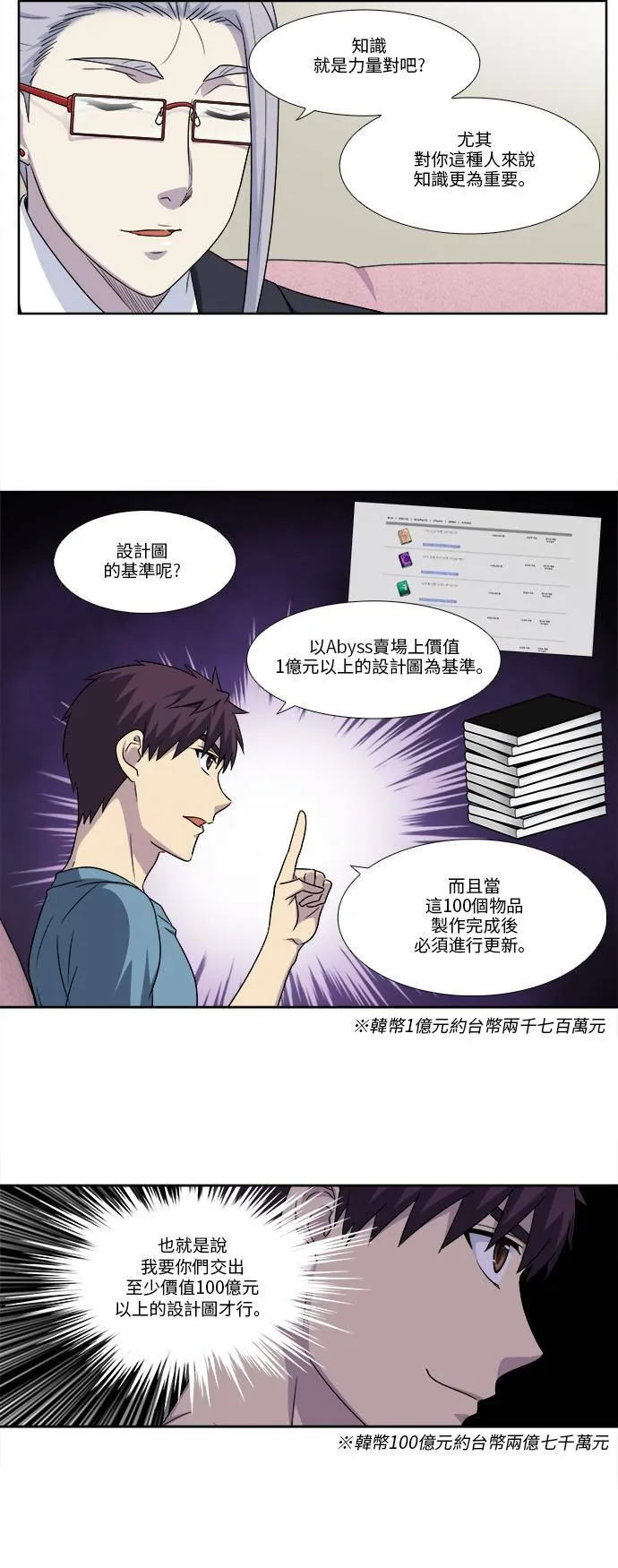 [第4季] 第102话 第16页