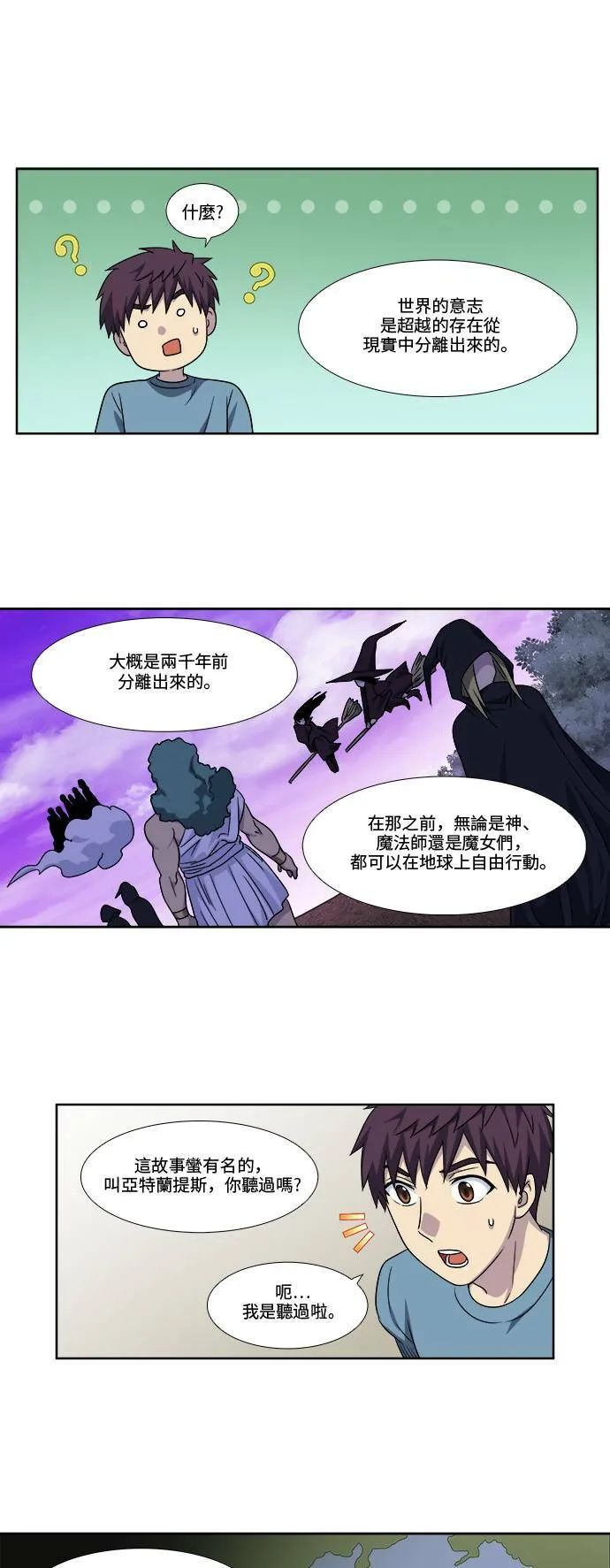 [第4季] 第102话 第21页