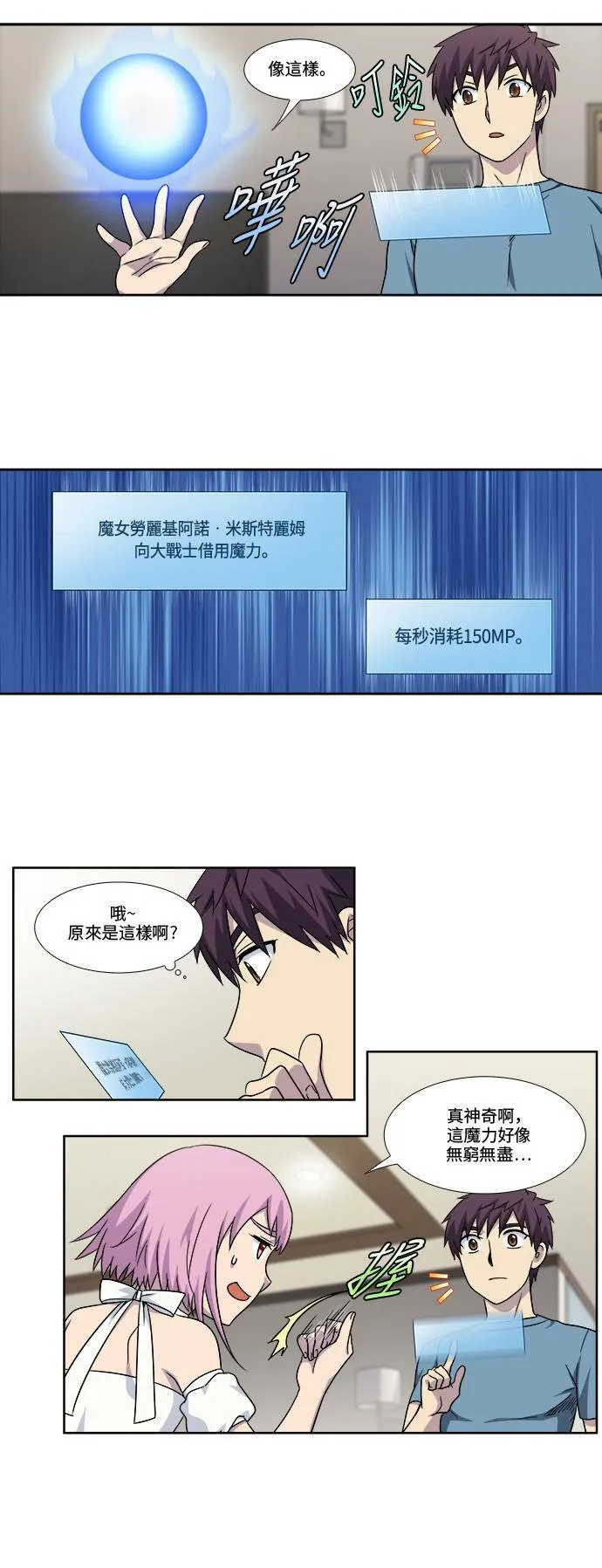[第4季] 第103话 第3页
