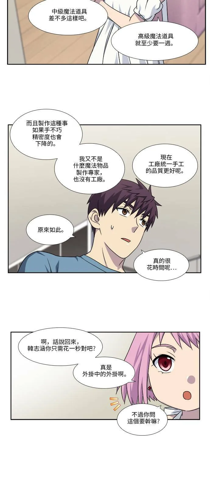 [第4季] 第103话 第6页