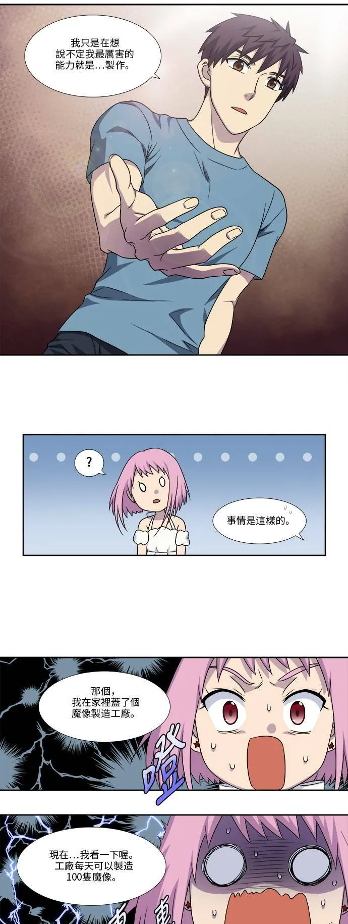 [第4季] 第103话 第7页