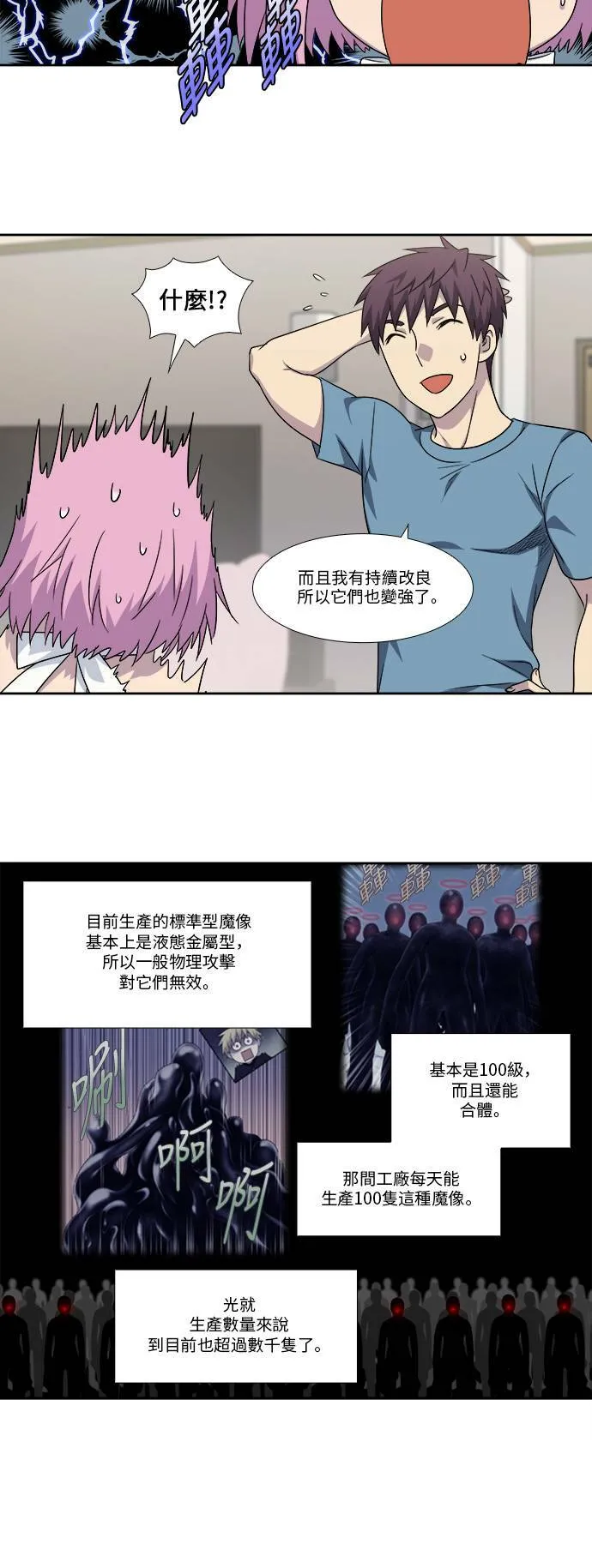 [第4季] 第103话 第8页